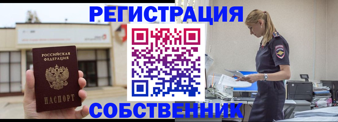 временная регистрация для школы в Кирсанове