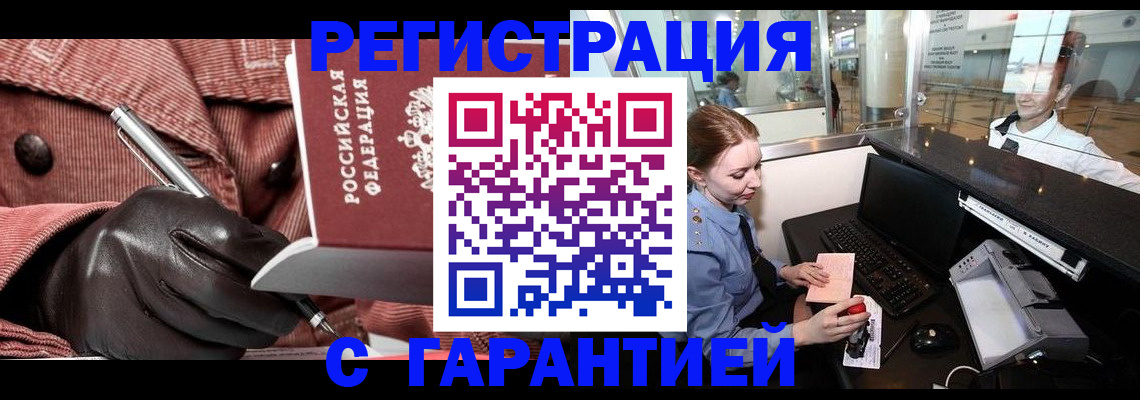 временная регистрация адрес в Кирсанове